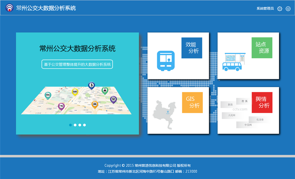 1-常州公交大数据分析系统-主界面.png